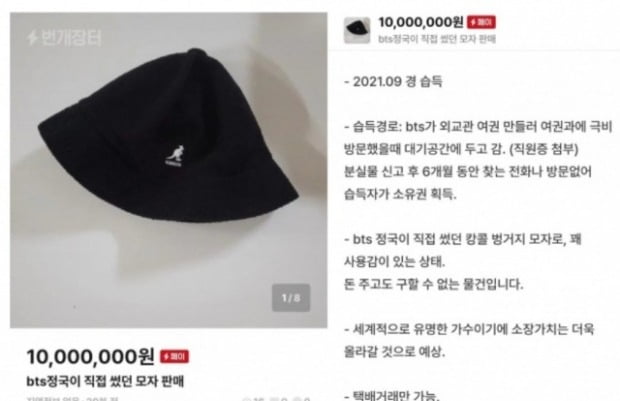 BTS 정국 모자 판매글./사진=온라인 커뮤니티 갈무리