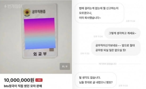 BTS 정국 모자 판매글과 메시지./사진=온라인 커뮤니티 갈무리