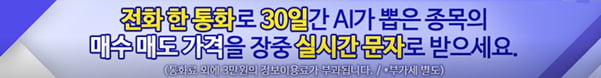 ◈핫이슈◈ 검증된 AI매매신호로 매수매도종목 고민될 때 전화한통화로-씽크풀AI매매시그널