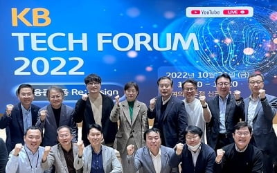 KB금융, 디지털 경쟁력 키우자…'테크포럼 2022' 개최