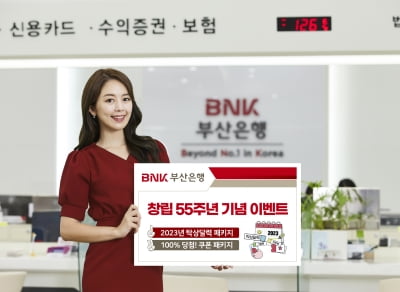 BNK 부산은행, '2023년 탁상달력' 증정 이벤트 실시