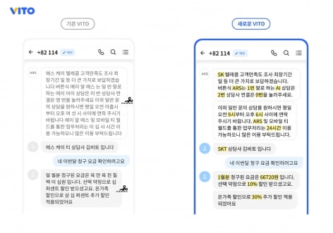 리턴제로의 비토. 통화를 음성으로 전환하는 서비스다. 숫자·영문자 표기도 가능하다. 비토 제공