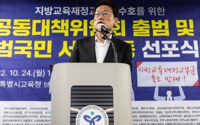 전국 교육감 "서울 인구 줄면 예산 줄이나"…'교부금' 밥그릇 지키기