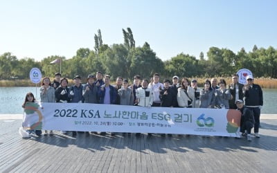 한국표준협회, 노사한마음 ESG걷기 대회 실시