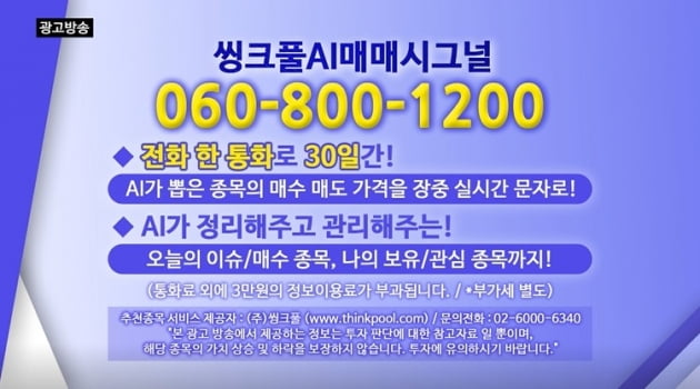 ◈고민해결◈ 지난주 수익률 190%!!! 전화 한 통화로-씽크풀AI매매시그널