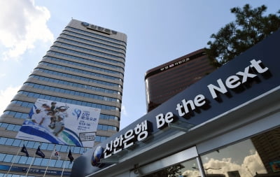 "역대 최대 실적"…신한금융 3분기 누적 순익 '4조3154억'