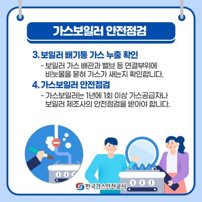 [기고] 일산화탄소 중독, 철저한 점검과 안전의식으로 예방!