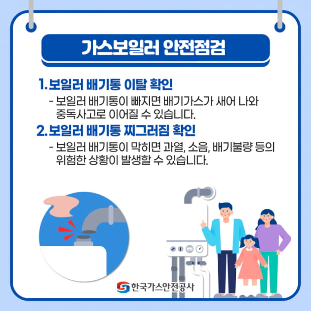 [기고] 일산화탄소 중독, 철저한 점검과 안전의식으로 예방!