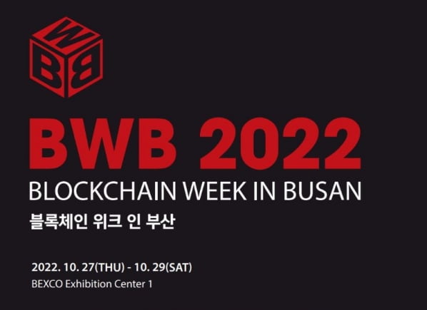 BWB 2022, 국내 최초 '블록체인 ESG' 세션 개최