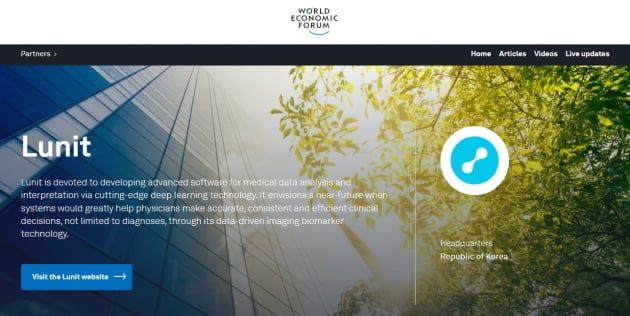 루닛, 다보스포럼에 '글로벌 혁신기업'으로 공식 초청