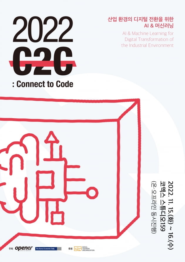 양방향 네트워킹이 가능한 IT 컨퍼런스 '2022 Connect to Code' 개최