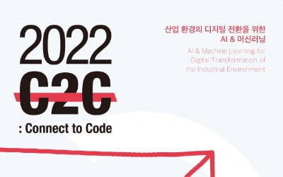 양방향 네트워킹이 가능한 IT 컨퍼런스 '2022 Connect to Code' 개최