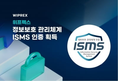 위프렉스, 음원 조각투자 업계 최초 ISMS 인증 획득