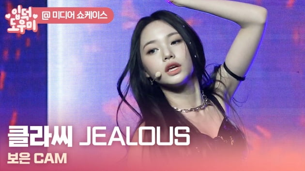 HK영상｜클라씨, 퍼포먼스를 강조한 타이틀곡 'ZEALOUS' 무대