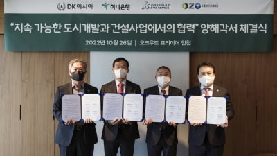 DK아시아, '스마트 도시개발·건설산업 혁신기술' 세미나 성료