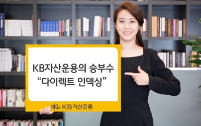 KB자산운용 "다이렉트인덱싱이 미래 성장동력…내년 상용화 목표"