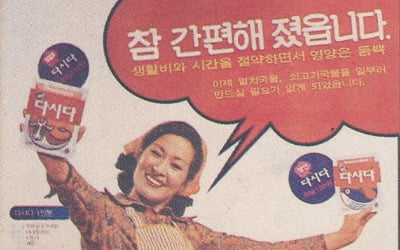 "슬롯사이트 네임드카지노 다시다, 고향의 맛 날까?"…콩으로 고기향 낸 조미료 등장[하수정의 티타임]