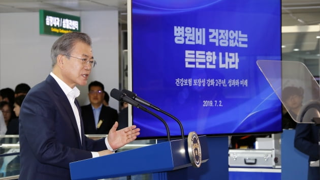 문재인 대통령이 2019년 7월 2일 경기 고양시 국민건강보험공단 일산병원에서 열린 건강보험 보장성 강화대책 2주년 성과 보고대회에서 말하고 있다. 사진=연합뉴스