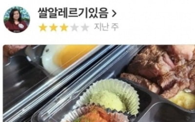 '쌀 알레르기 있음' 닉네임에…밥 빼고 배달된 도시락