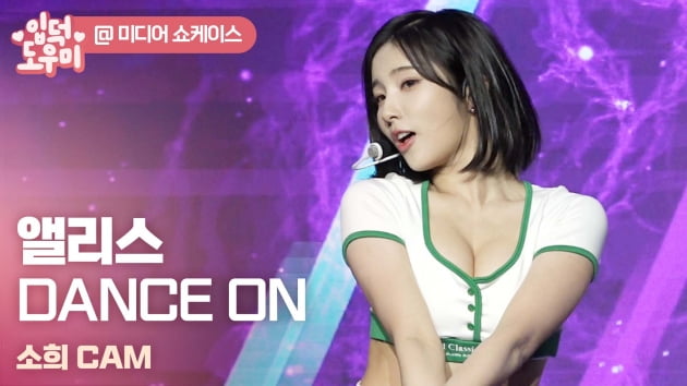 HK영상｜'2년 8개월 만 댄스곡 컴백' 앨리스…타이틀곡 'DANCE ON' 무대