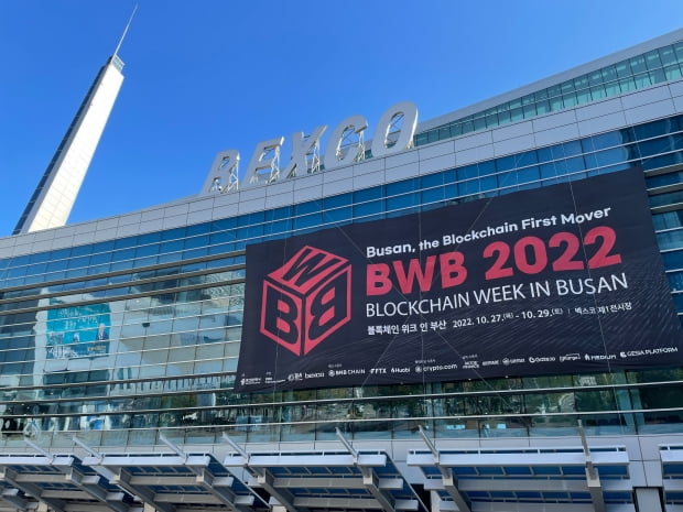 27~29일 BWB 2022 행사가 개최되는 부산 벡스코 전경 / 사진=황두현 블루밍비트 기자