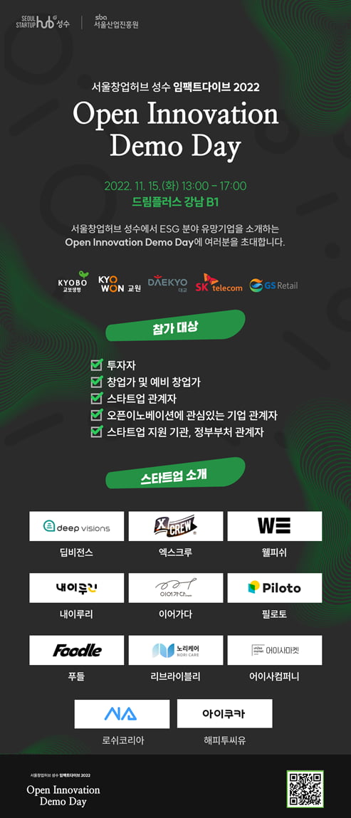 ESG 분야 예비 유니콘 모인다 ‘오픈 이노베이션 데모데이’ 내달 15일 개최 