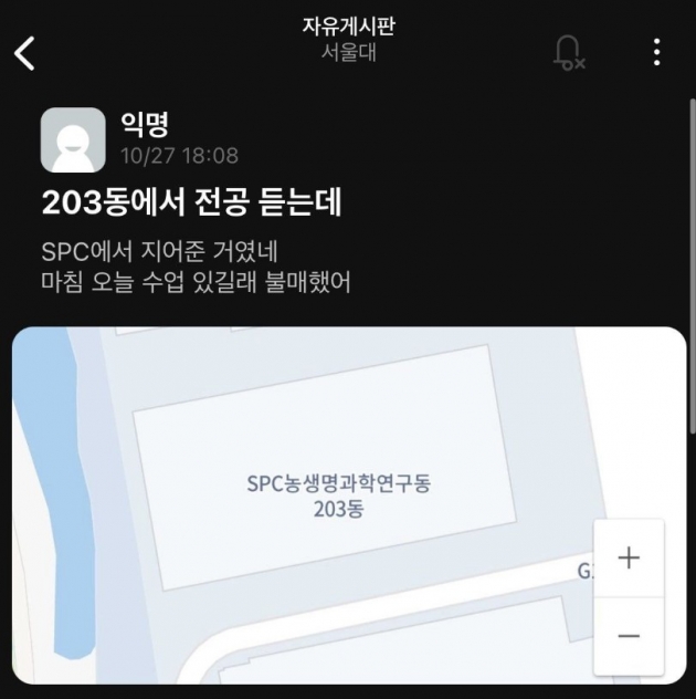 서울대생의 패기 넘치는 SPC불매…네티즌 "그것까지?" 실소