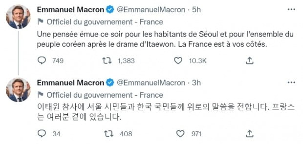 <이태원 압사 참사를 위로하는 에마뉘엘 마크롱 프랑스 대통령 트윗>