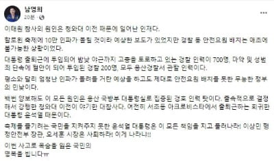 "정치병자" "역겹다"…남영희 '이태원 참사 尹 때문' 후폭풍