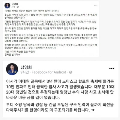 野 "이태원 참사, 尹 때문"…시민들 "국민 생명이 정치적 수단이냐"