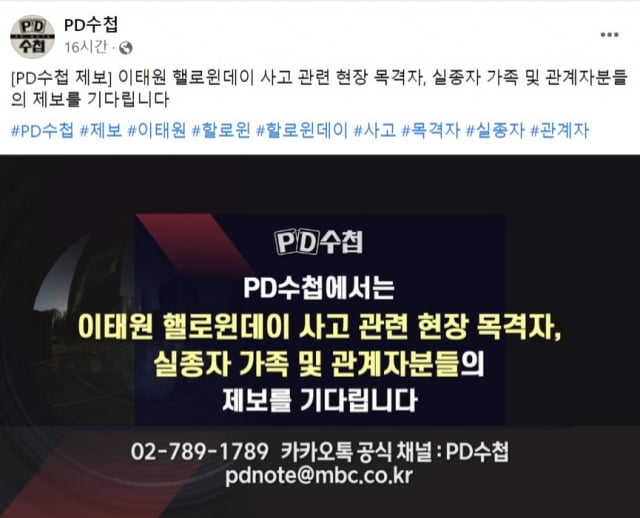 MBC PD수첩의 수정 후 공지. / 사진=PD수첩 SNS 캡처