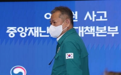 이상민 장관 "국민들께서 염려하실 수 있는 발언 해 유감"