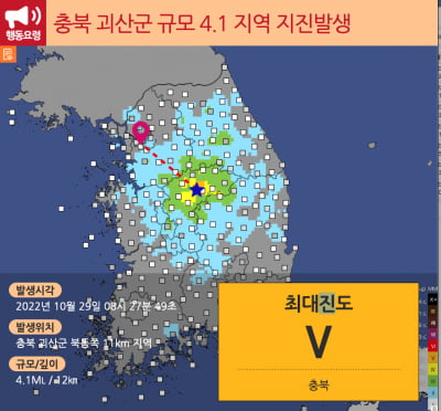 기상청, 충북 괴산 지진 규모 4.3 → 4.1 하향 조정