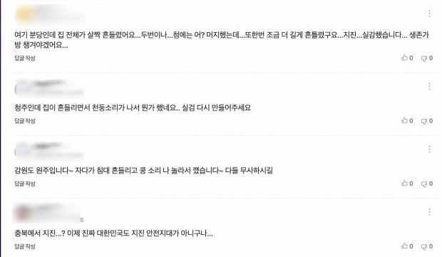 "서울인데 침대 흔들렸어요"…충북 괴산서 규모 4.1지진 [종합]