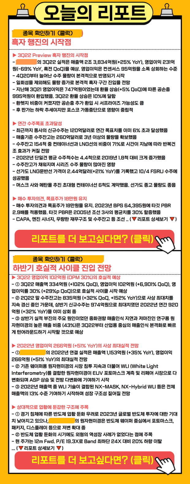 오후 리포트 | 하반기 기대 종목은? 지금 확인!