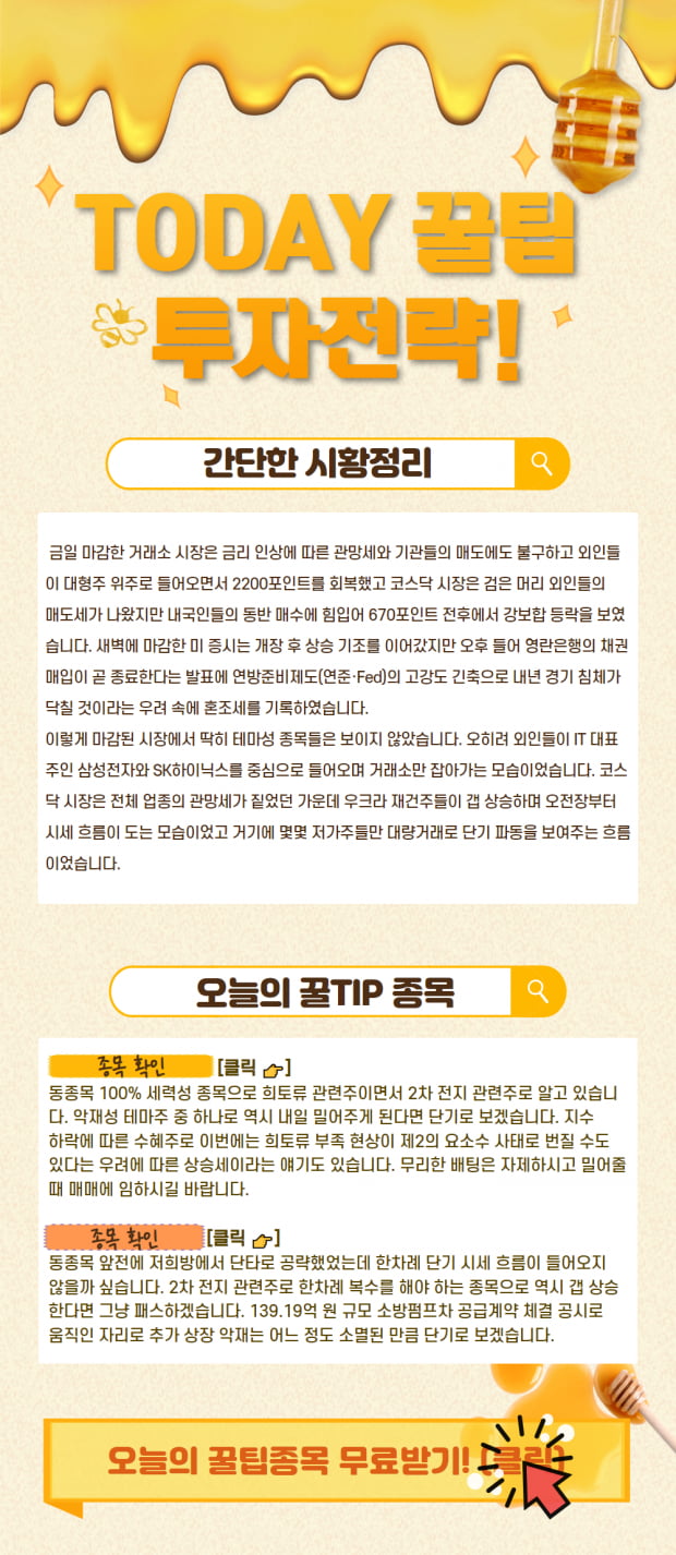 10월 13일 꿀전략! 오늘 시황 확인하고 관련주도 잡자! (핵심종목은?)