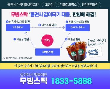 숨막히는 증권사 신용대출이자를 절반으로 "무빙스탁" 갈아타서 행복해요