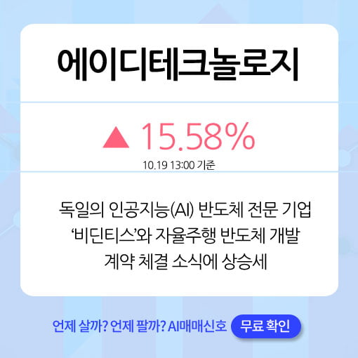 오후장 급등주 PICK 5 - 티에이치엔, 에이디테크놀로지, 모코엠시스...