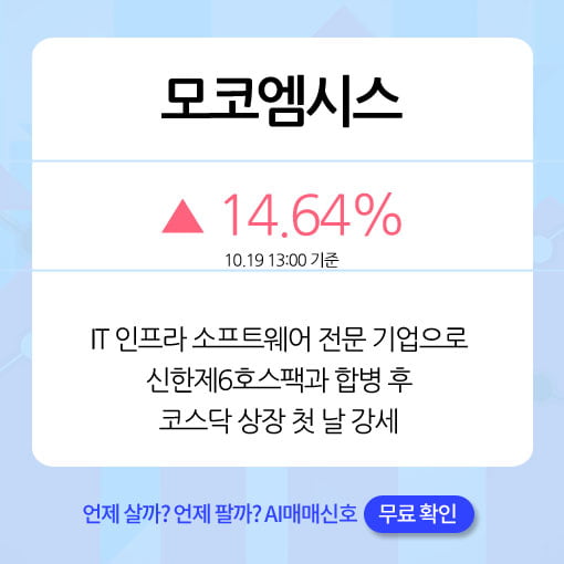 오후장 급등주 PICK 5 - 티에이치엔, 에이디테크놀로지, 모코엠시스...