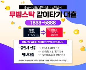 증권사 신용/담보대출, 1억 갈아타는 총 비용은 54,644원, 절약되는 이자는 몇백만원~ 와우~