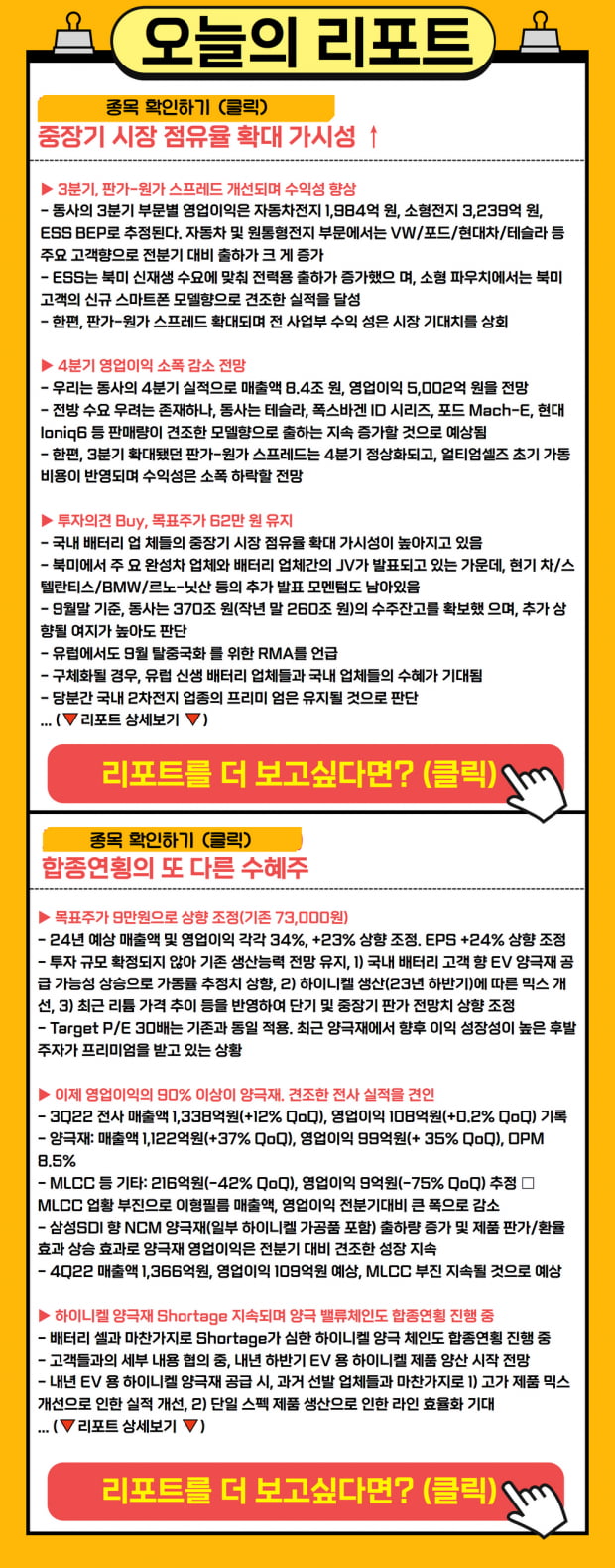 오후 리포트 | 시장 점유율 UP 견조한 실적까지! (종목확인)