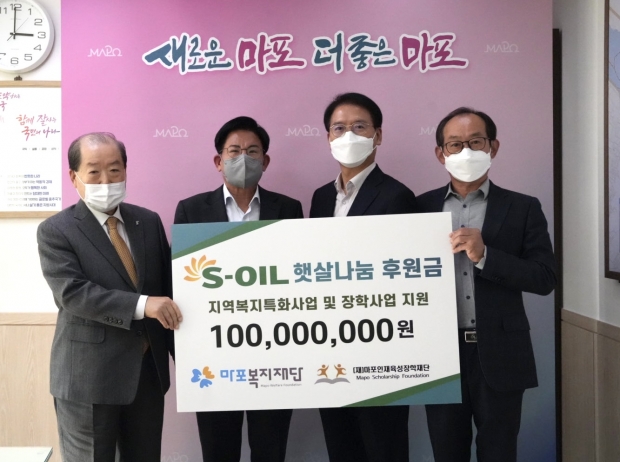 S-OIL, 마포 지역사회 후원금 전달