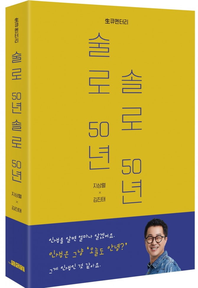 지상렬, 작가 데뷔…첫 에세이집 ‘술로 50년 솔로 50년’ 출간