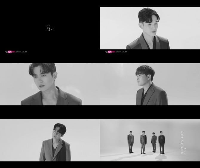 노을, 타이틀곡 ’우리가 남이 된다면’ M/V 티저 공개