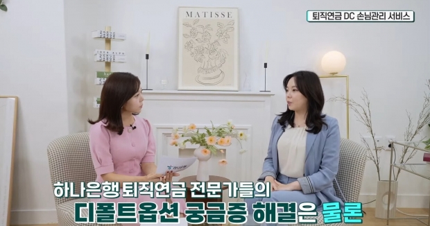 하나은행, 퇴직연금『디폴트옵션 라이브 세미나』진행