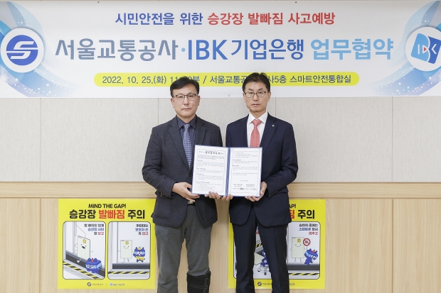 IBK기업은행-서울교통공사, ‘지하철 승강장 발빠짐 사고 예방을 위한 업무협약’체결