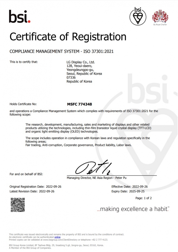 LG디스플레이, 업계 최초 글로벌 준법경영 시스템 인증 획득