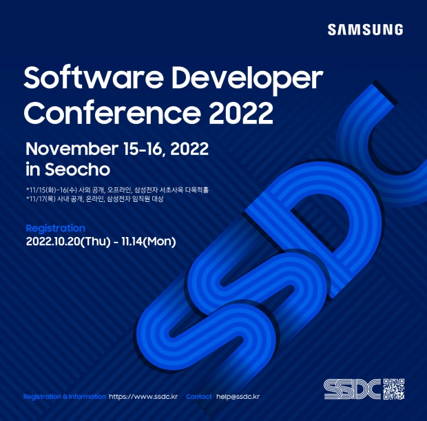 삼성전자, '삼성 소프트웨어 개발자 콘퍼런스' 11월 개최