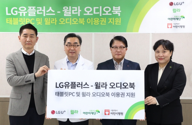 LG유플러스, '유독' 제휴사와 공동 기부 캠페인 전개