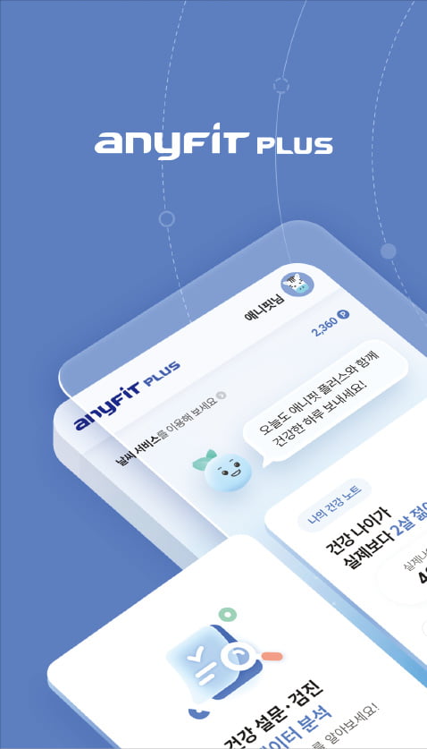 삼성화재 디지털 헬스케어 서비스 ‘애니핏 플러스’ 화면.  삼성화재 제공
 